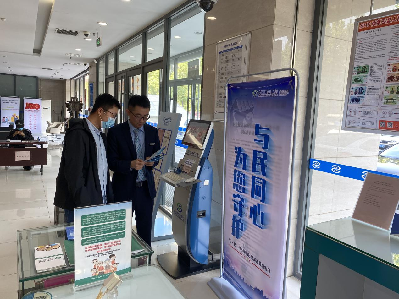 民生银行临沂分行积极组织打击和防范经济犯罪宣传活动