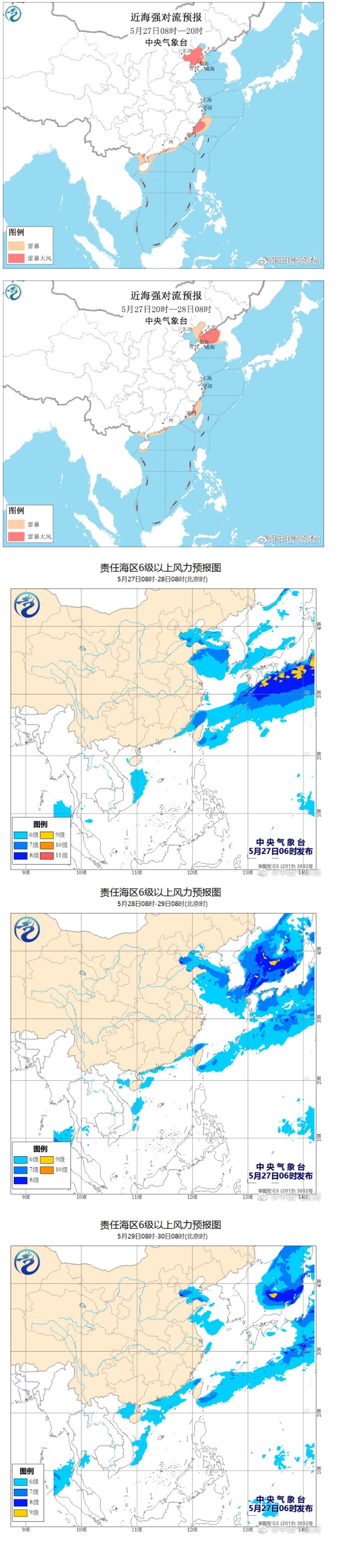 中国气象局：我国近海海域将有8-10级雷暴大风