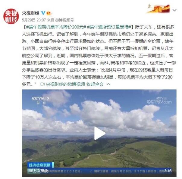 @旅游的你!端午假期机票平均降价200元，你有出行计划吗？