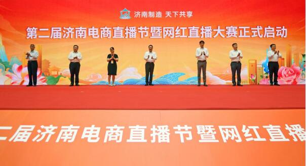 第二届济南电商直播节暨网红直播大赛启动仪式在济南报业大厦举行