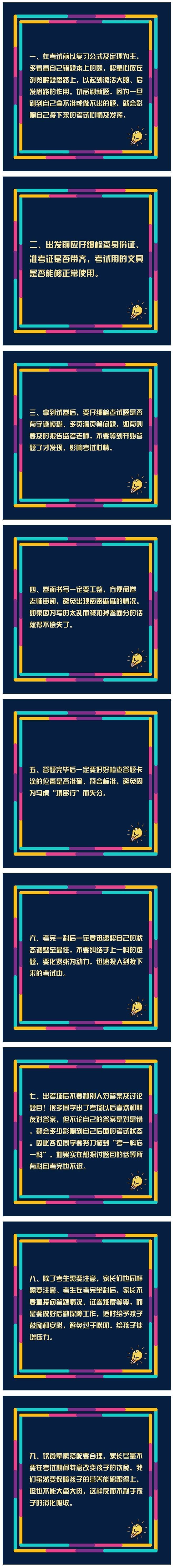 致备战高考的你：考试期间这些事情要注意