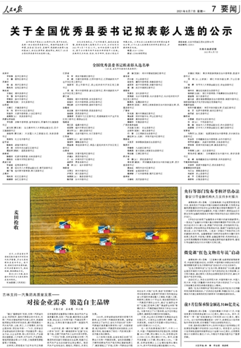 全国优秀县委书记拟表彰人选公示 济南市历下区委书记