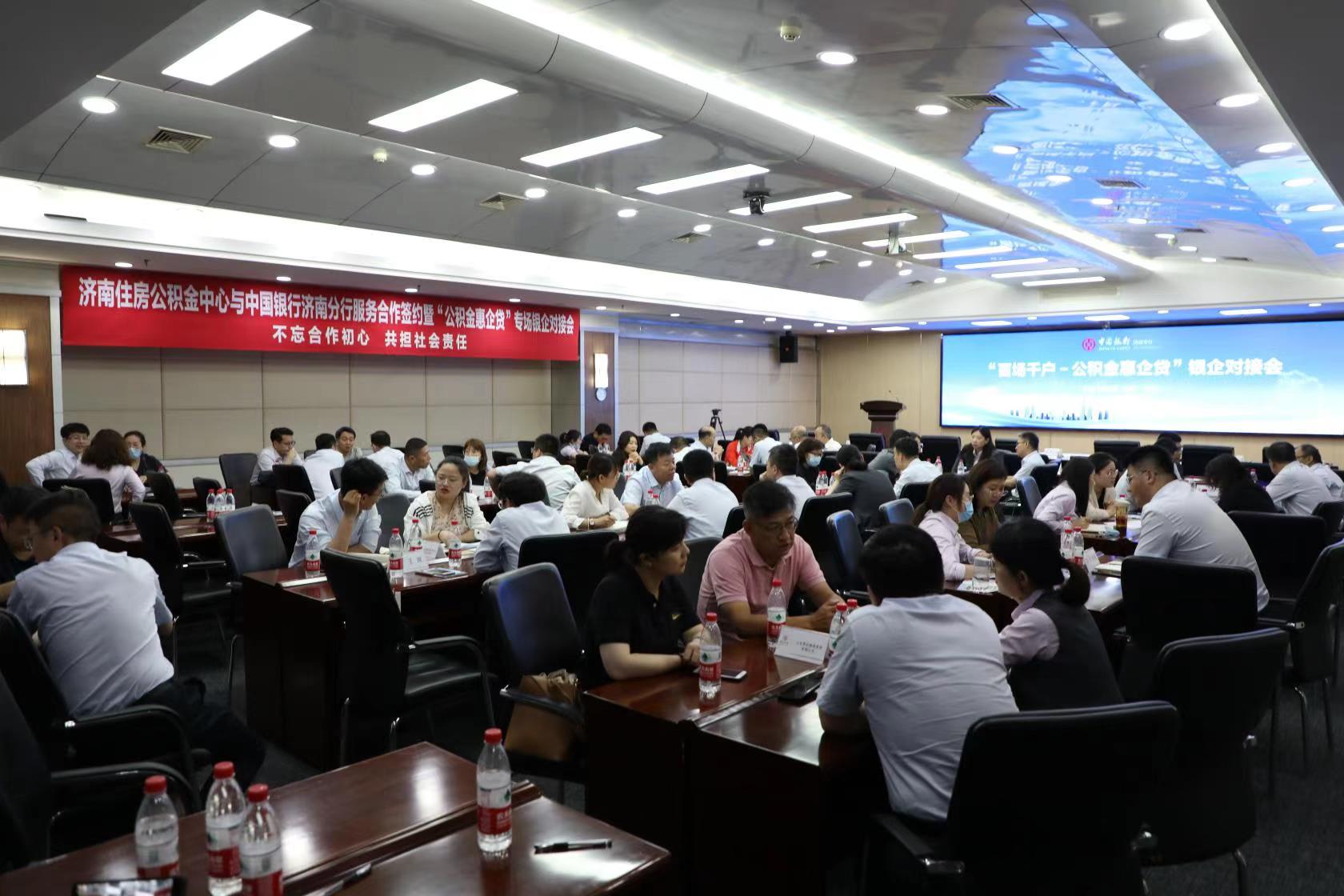 济南“中银公积金惠企贷”助力中小微企业发展