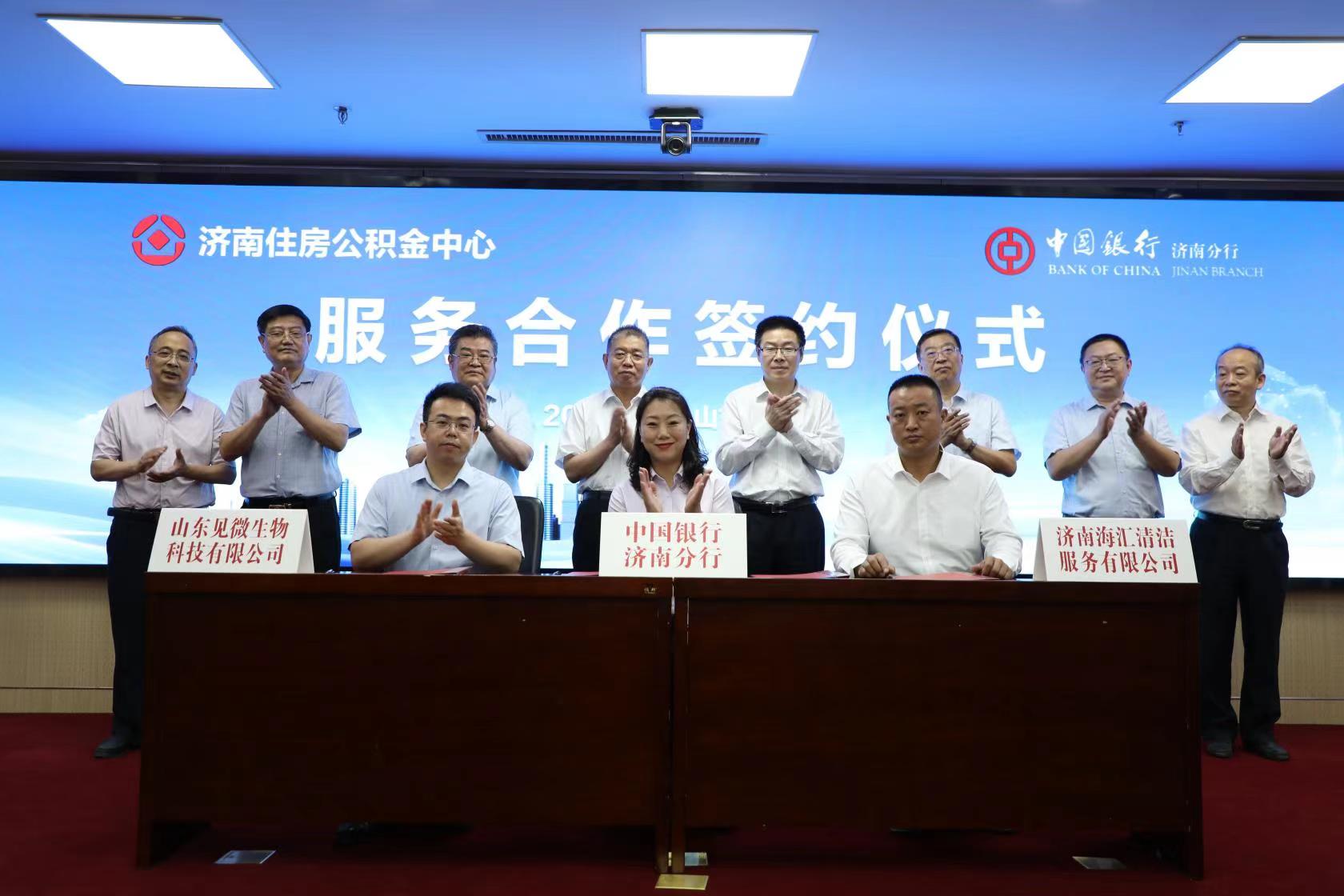 济南“中银公积金惠企贷”助力中小微企业发展