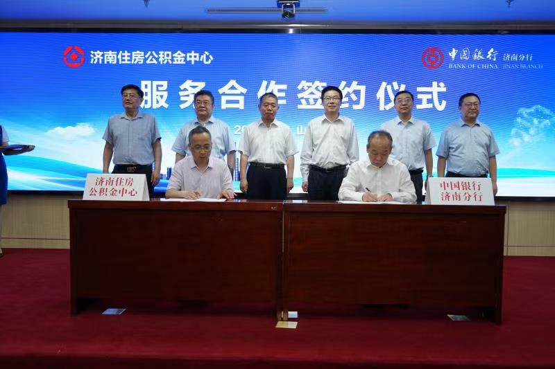 济南“中银公积金惠企贷”助力中小微企业发展