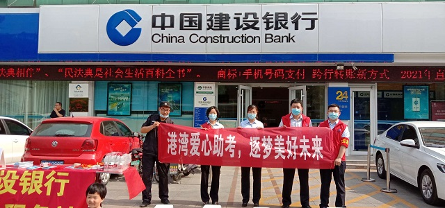 建行德州分行湖滨支行：港湾爱心助考 筑梦美好未来