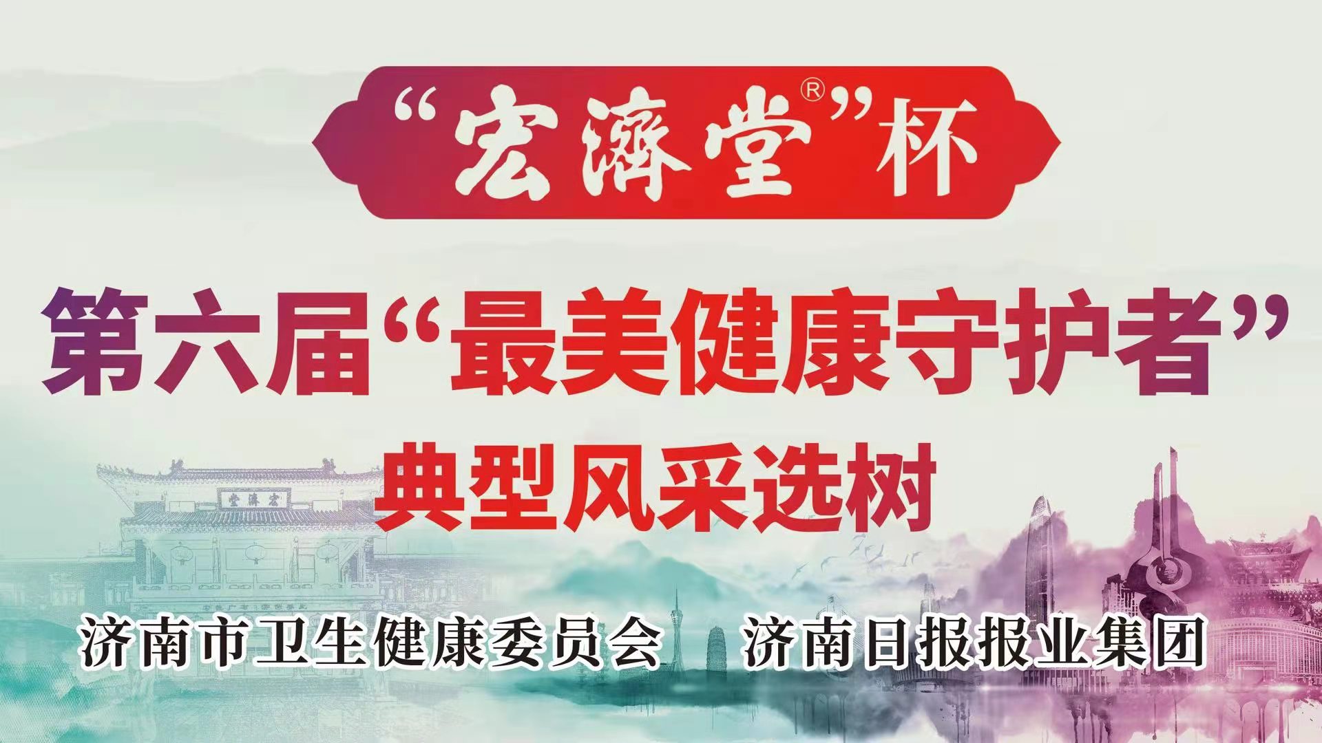 发出康养济南建设“最强音”——社会各界热议“最美健康守护者”