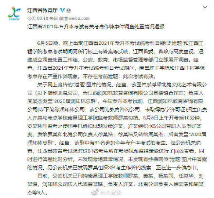 江西通报专升本考试考点作弊事件：多名大学教师被刑拘