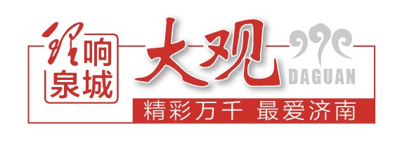【理响泉城】安全生产重在“人人抓、时时抓”