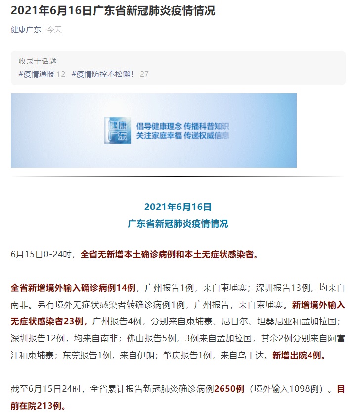 广东15日无新增本土确诊病例和本土无症状感染者