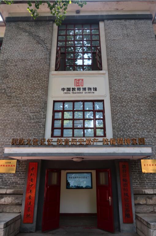 寻找外事中的红色印迹丨走进中国教师博物馆
