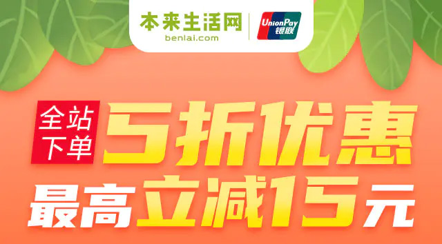 全站下单5折优惠，最高立减15元