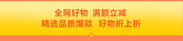 全站下单5折优惠，最高立减15元