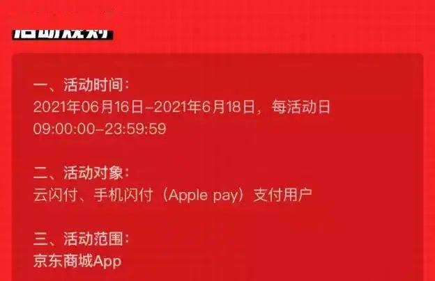 银联云闪付618购物节满20减6元 