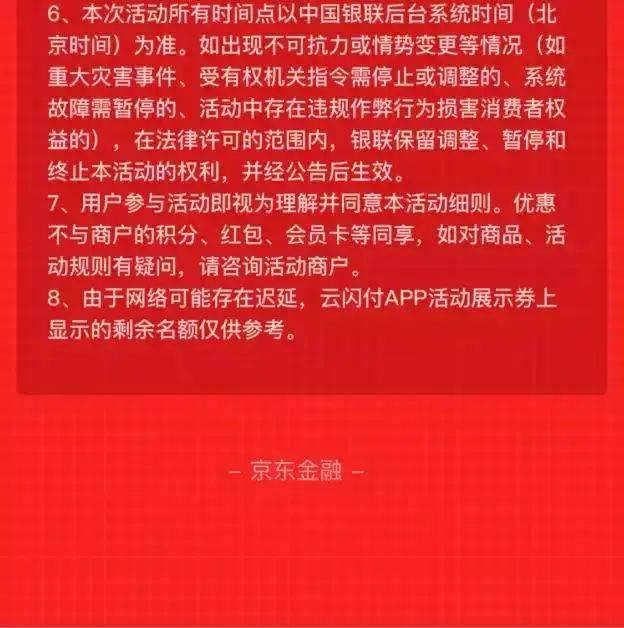 银联云闪付618购物节满20减6元 
