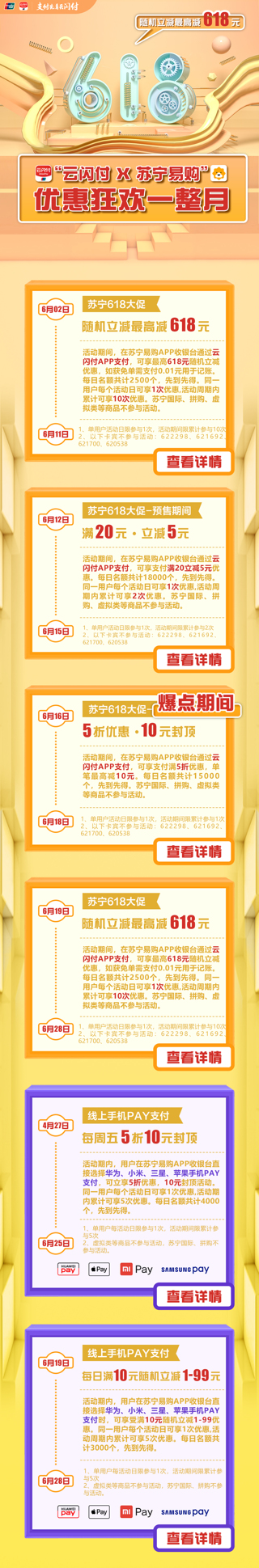 云闪付X苏宁易购优惠狂欢一整月随机立减最高618元优惠