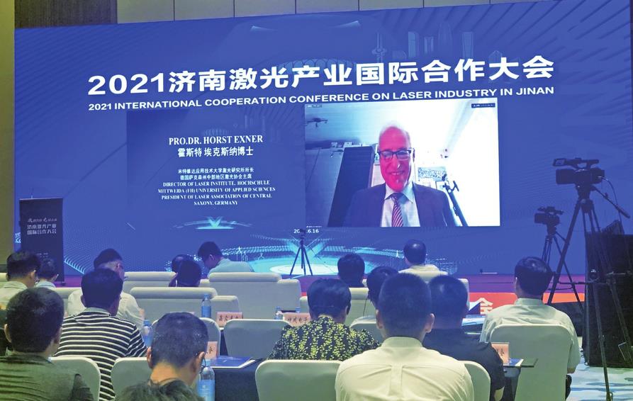 2021济南激光产业国际合作大会召开 产业链融入国际的大“激”遇