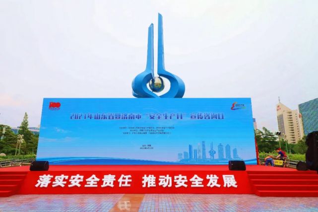 你的问题我来答！济南市举办安全生产月宣传咨询日活动