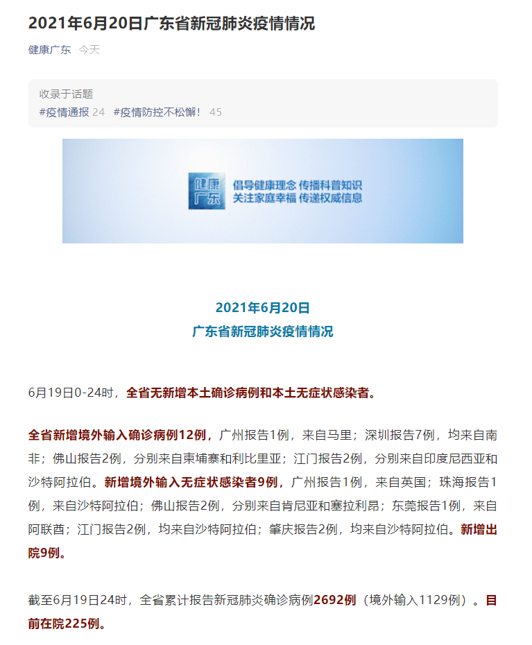 广东19日无新增本土确诊病例和本土无症状感染者