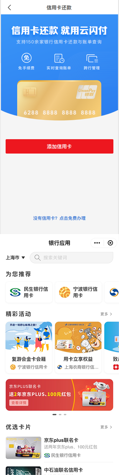 支持160家银行信用卡0手续费还款 云闪付助力提升数字化用卡体验
