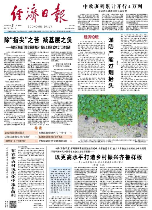 以更高水平打造乡村振兴齐鲁样板——专访山东省委书记、省人大常委会主任刘家义