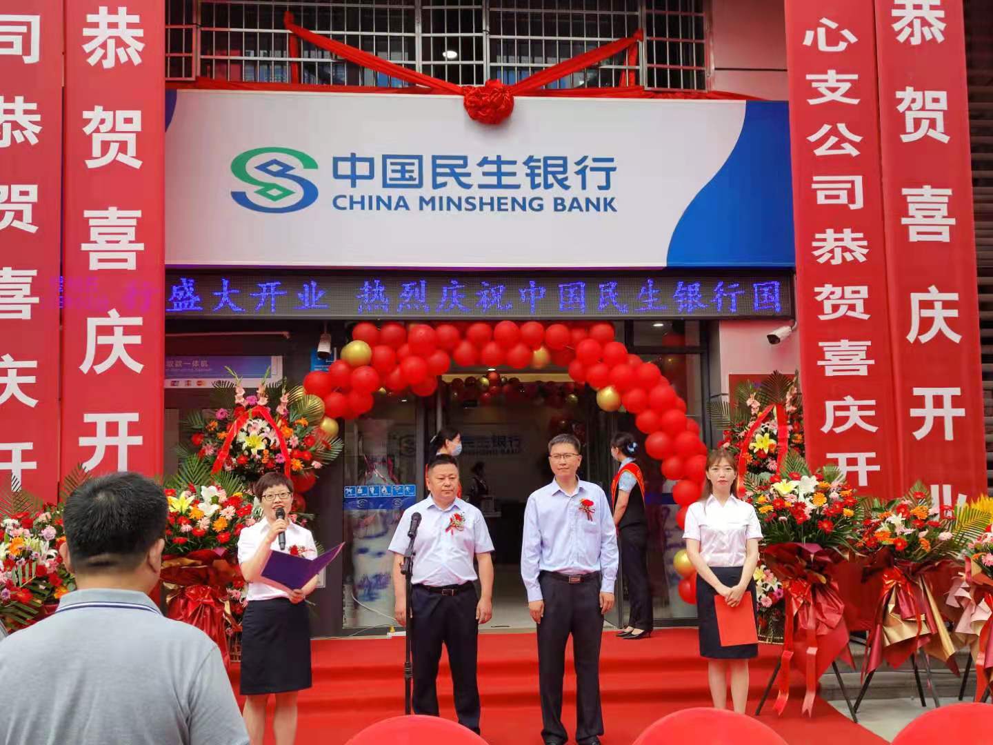 中国民生银行聊城国际会展中心小微支行正式开业