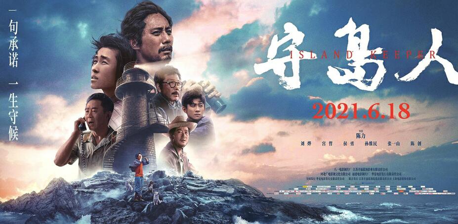 【娱报】专访《守岛人》主演刘烨——“人民楷模”其实离我们很近