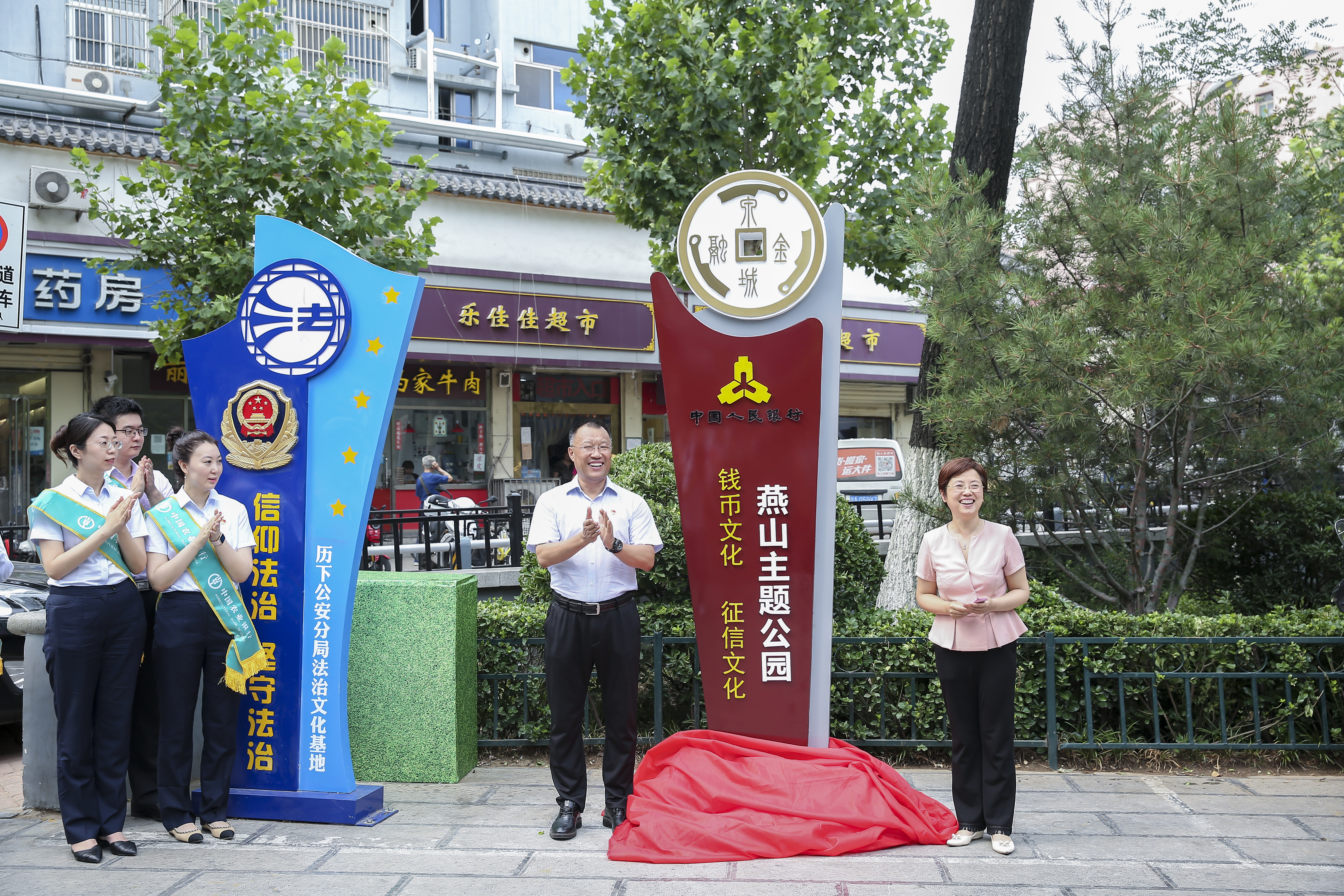 山东省首家钱币文化·征信文化主题公园 ——济南燕山主题公园圆满落成