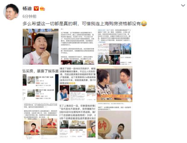杨迪否认上海买豪宅：多希望是真的，可惜我连购房资格都没有