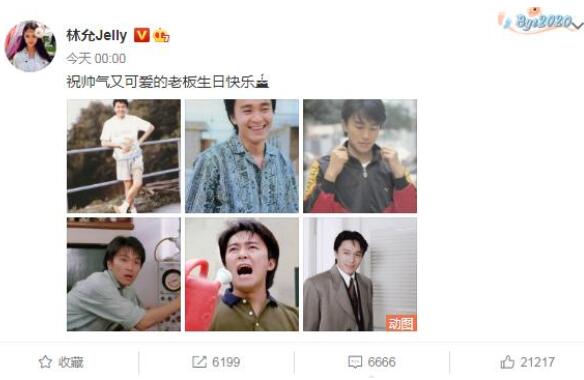 【娱报】林允连续6年为周星驰庆生 网友：是中国好员工没错了