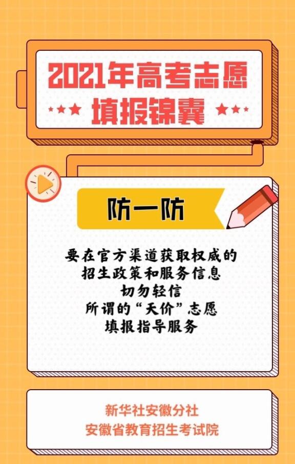 这份高考志愿填报