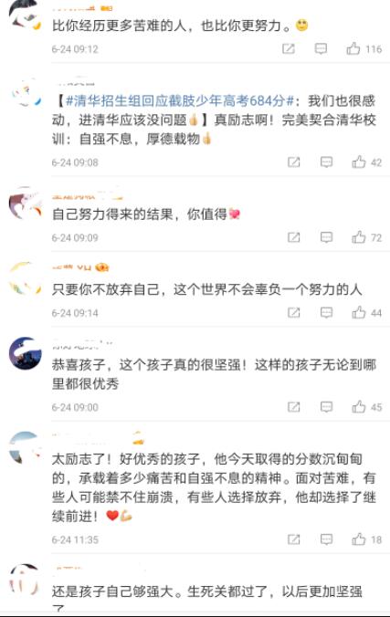 安徽截肢少年考出684分或被清华录取！比你经历更多苦难的人也比你更努力