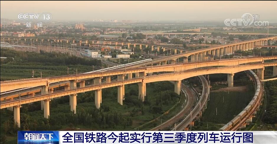 全国铁路今起实行第三季度列车运行图