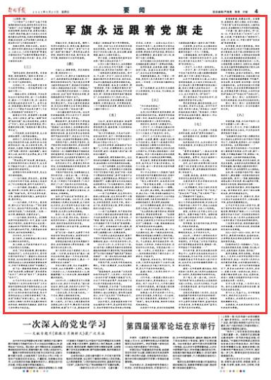 报刊发解辛平文章:军旗永远跟着党旗走——庆祝中国共产党成立100周年