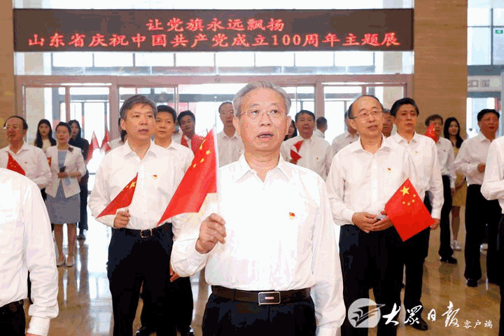 让党旗永远飘扬——山东省庆祝中国共产党成立100周年主题展开展