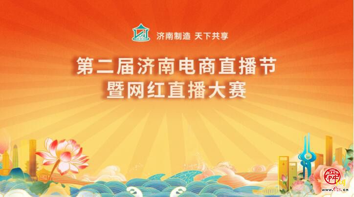 济南十佳网红产品评选正式开启