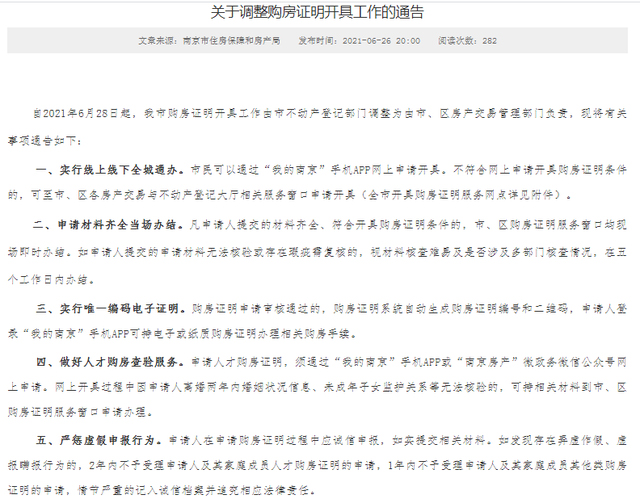 南京购房证明造假将连累家庭成员，具体是啥情况？