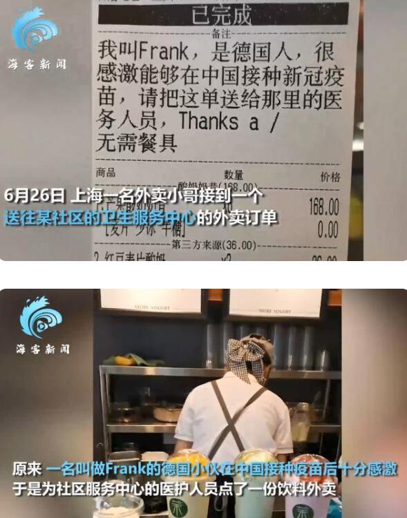 满满的感动！德国小伙在中国打完疫苗送饮料致谢