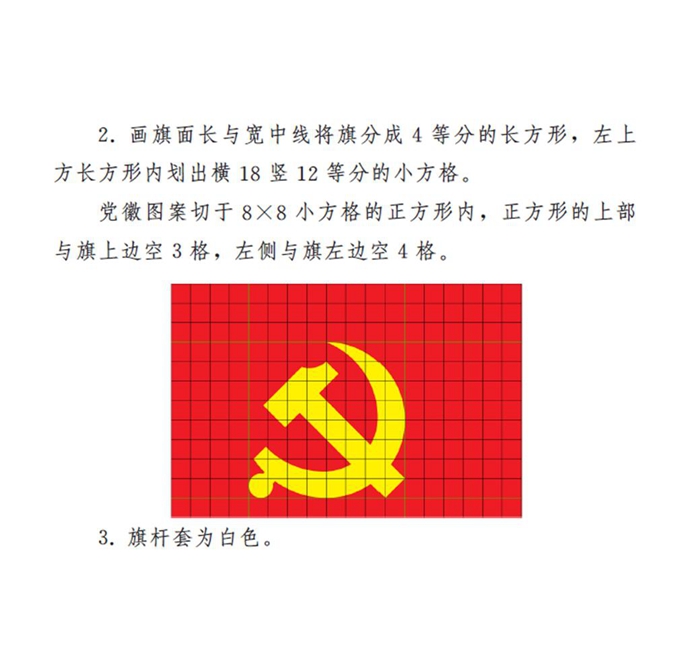 中共中央印发《中国共产党党徽党旗条例》