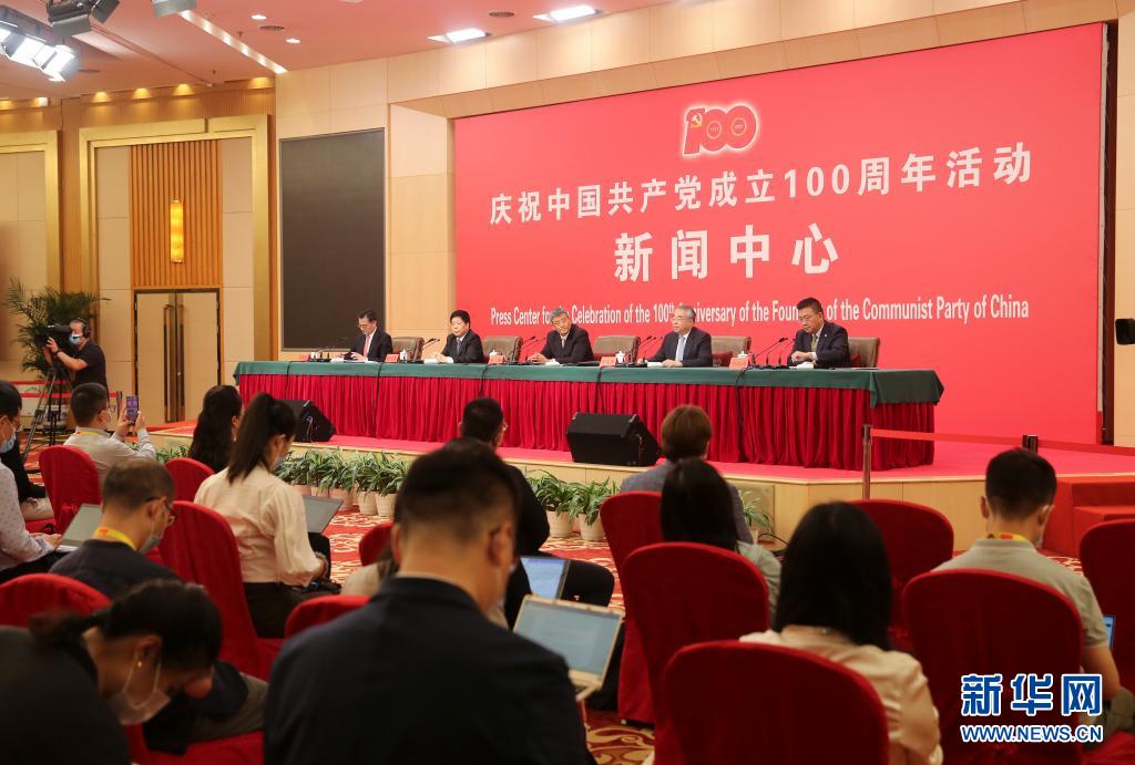 庆祝中国共产党成立100周年活动新闻中心举办第二场新闻发布会 四部门负责同志结合各部门工作职能介绍有关情况