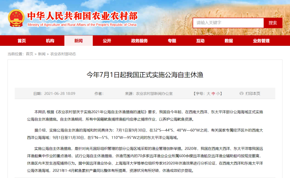 今年7月1日起我国正式实施公海自主休渔