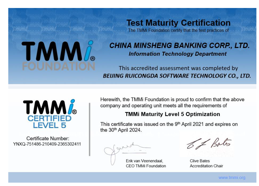 民生银行信息科技部获TMMi 5级认证