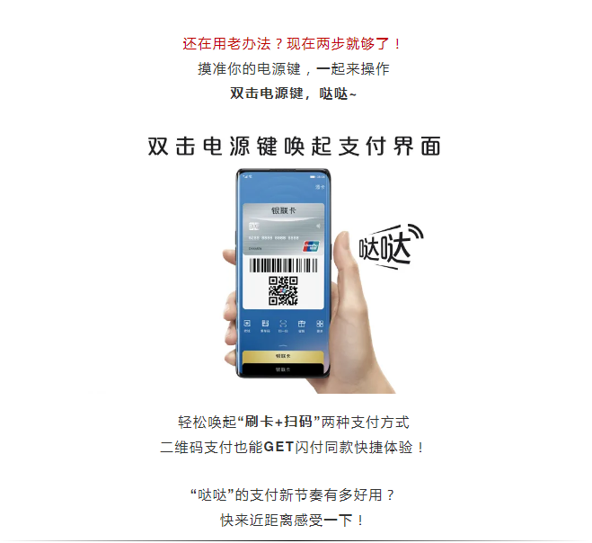 哒哒，我的支付新节奏