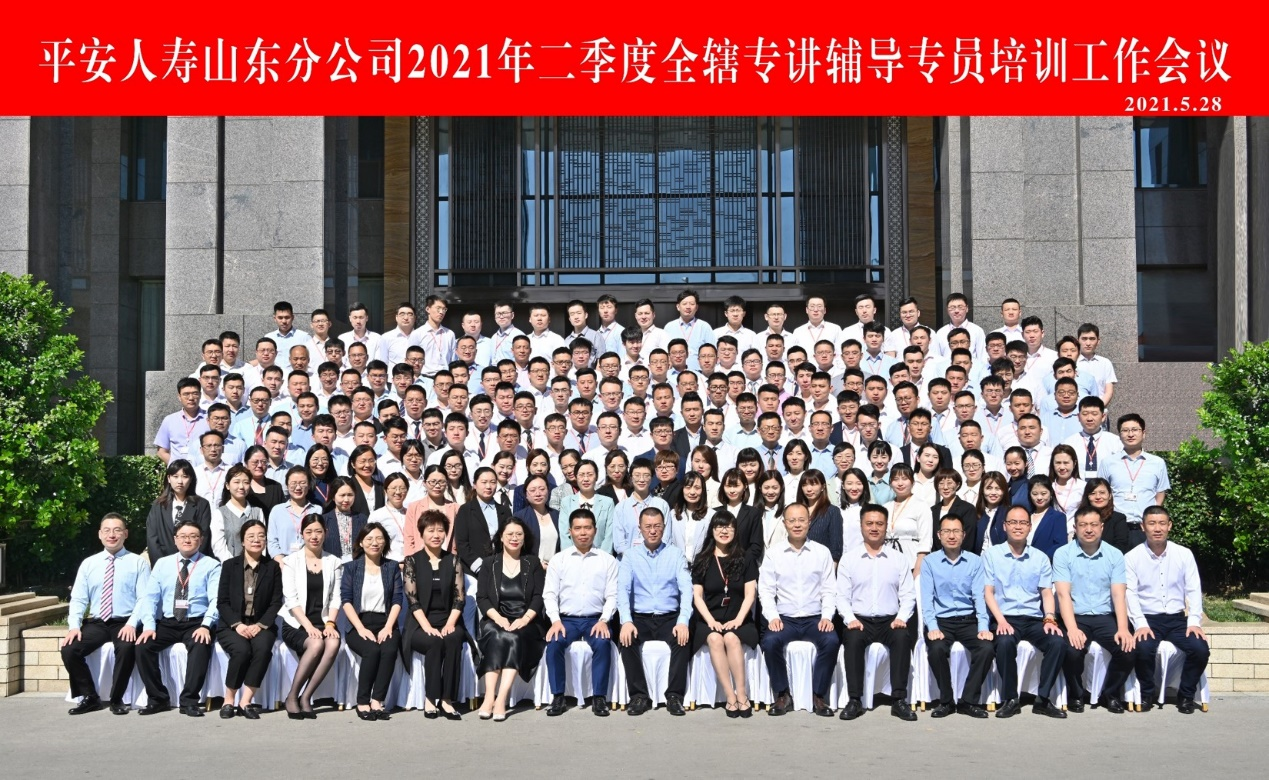 山东分公司：销售支持部召开二季度全辖组训辅导 专员培训工作会议