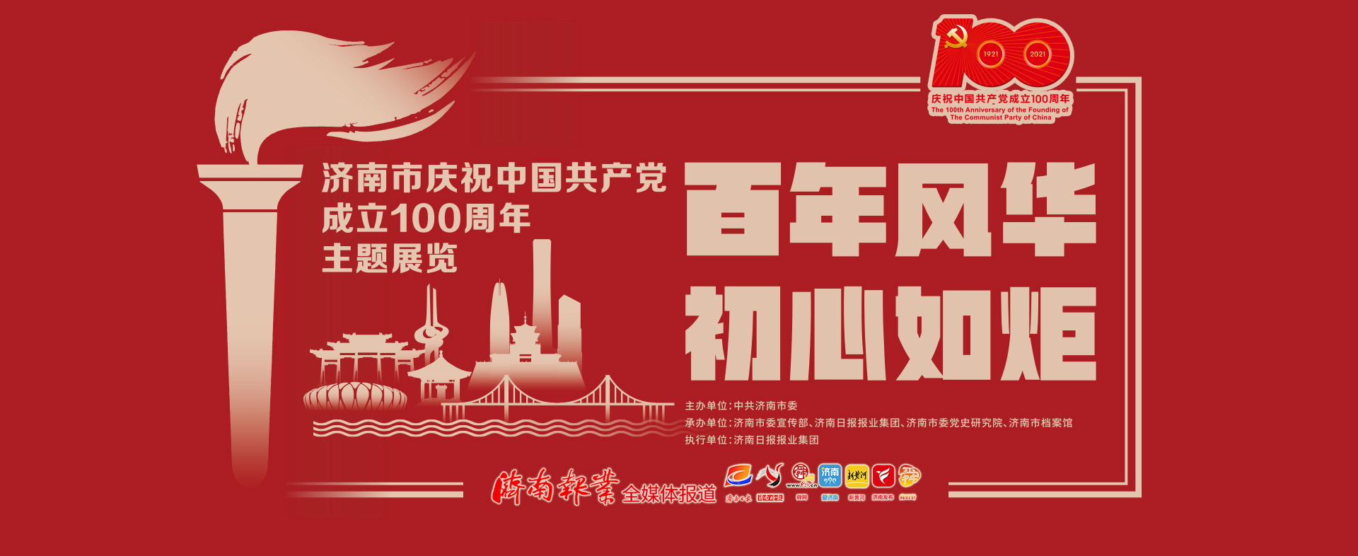 一切就绪，记者提前探馆带你先睹为快！“济南市庆祝中国共产党成立100周年主题展览”今日开展