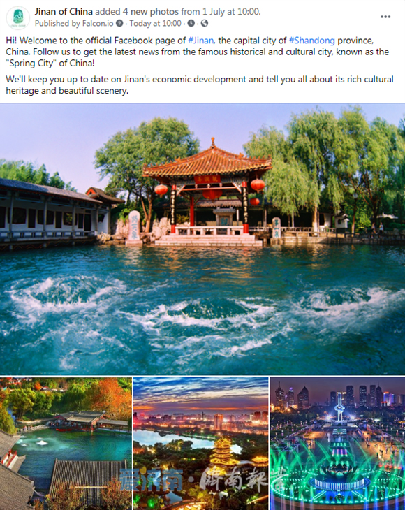济南开设脸谱、推特等海外社交媒体账号！加强国际传播能力建设，向世界讲好济南故事
