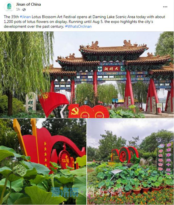 济南开设脸谱、推特等海外社交媒体账号！加强国际传播能力建设，向世界讲好济南故事