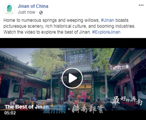 济南开设脸谱、推特等海外社交媒体账号！加强国际传播能力建设，向世界讲好济南故事