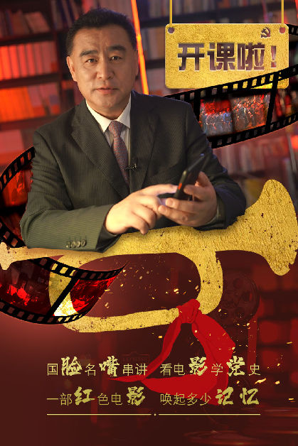 全球连线丨《1921》致敬百年征程