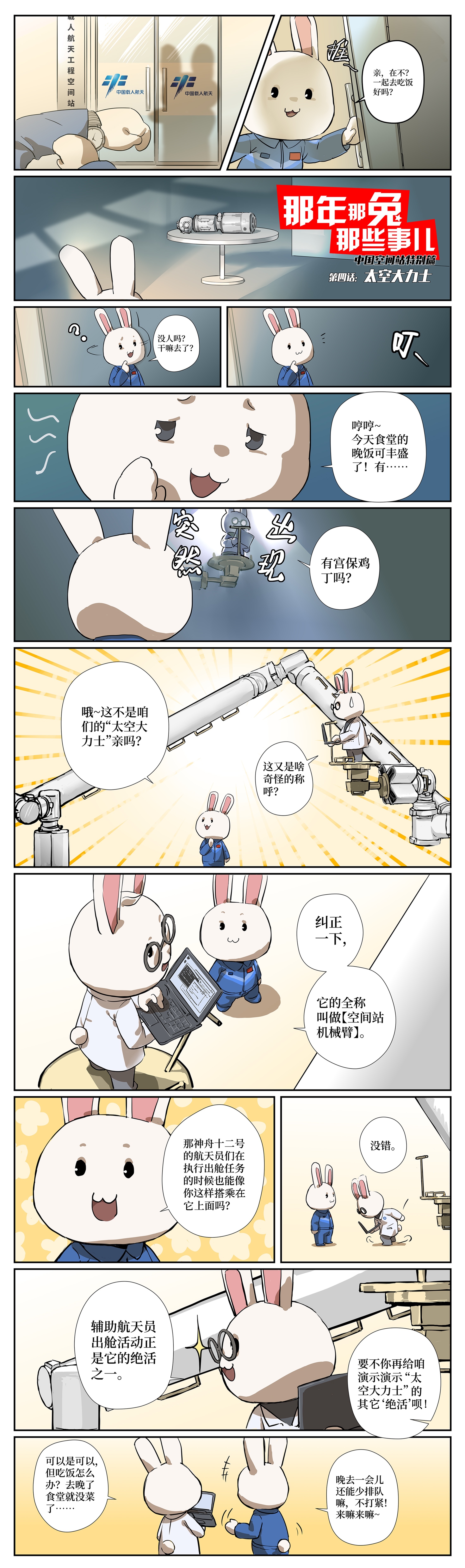 托举航天员出舱活动的“大力士”，那兔带你了解